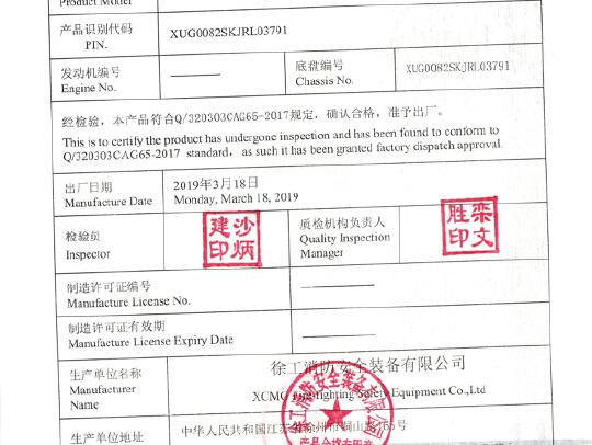 徐工GTJZ0808剪叉式高空作業(yè)平臺