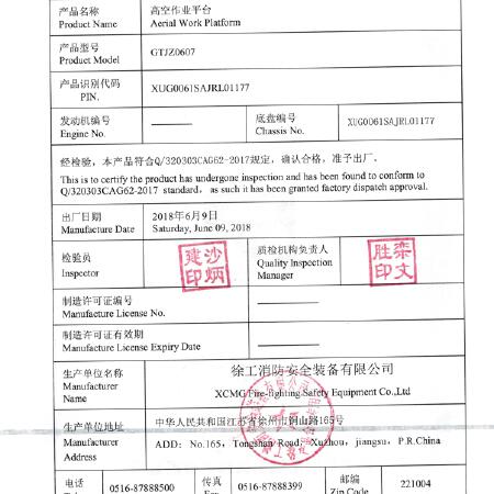 徐工GTJZ0607剪叉式高空作业平台