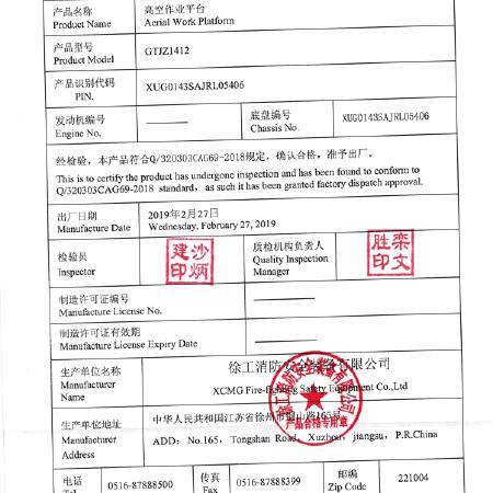 徐工GTJZ1412剪叉式高空作业平台