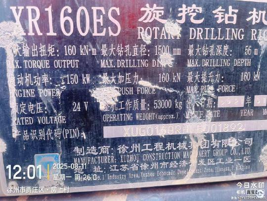徐工XR160ES旋挖鉆機