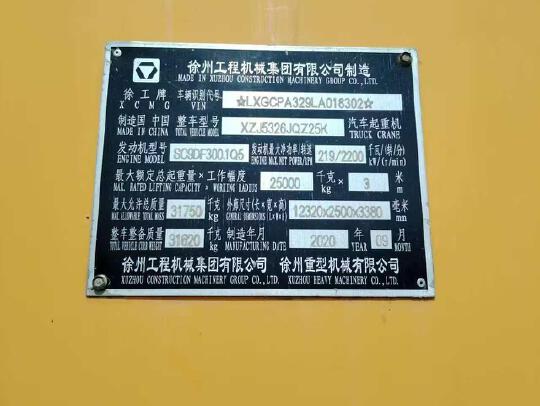 徐工QY25K5-1汽車起重機