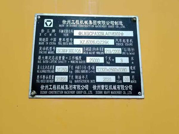 徐工QY25K5-1汽車起重機(jī)