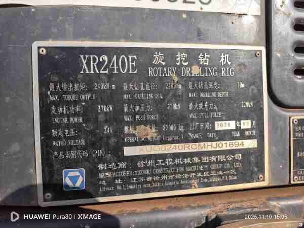 徐工XR240E旋挖鉆機(jī)