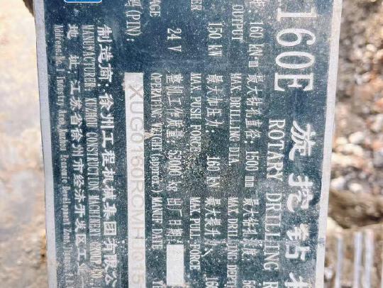 徐工XR160E旋挖钻机