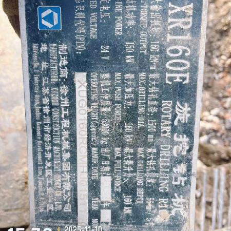 徐工XR160E旋挖钻机