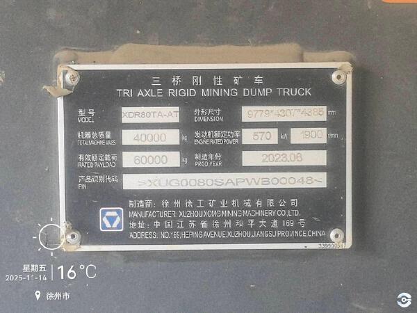 徐工XDR80TA-AT三桥刚性矿车