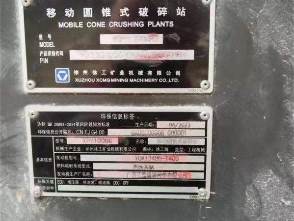 徐工XPY1000G破碎机