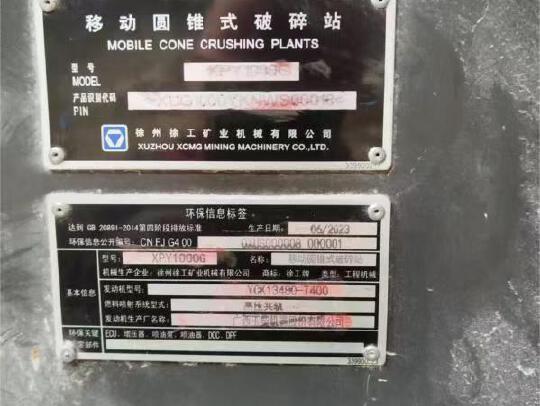徐工XPY1000G破碎机