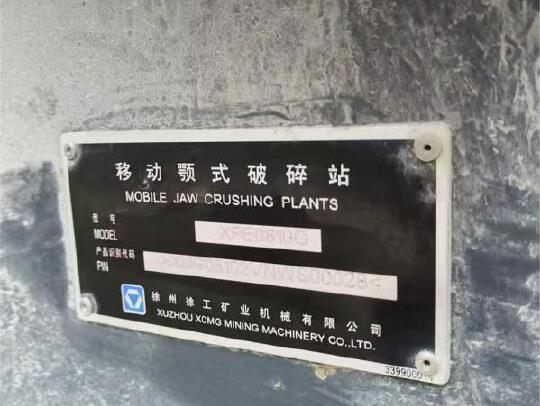 徐工XPE0810G破碎机