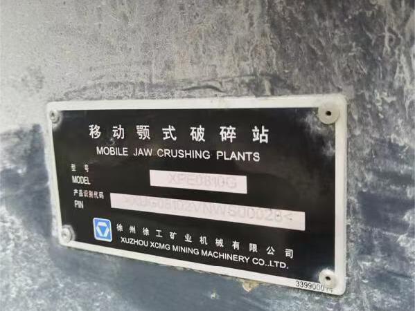 徐工XPE0810G破碎机