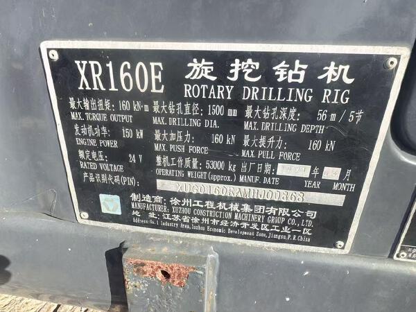 徐工XR160E旋挖鉆機