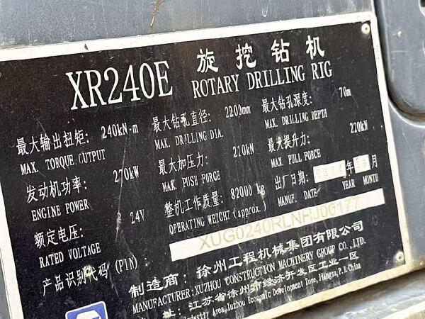 徐工XR240E旋挖鉆機(jī)