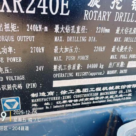 徐工XR240E旋挖钻机
