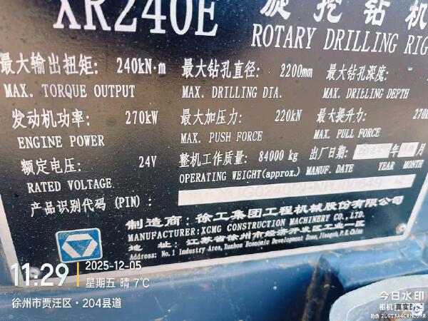 徐工XR240E旋挖鉆機(jī)