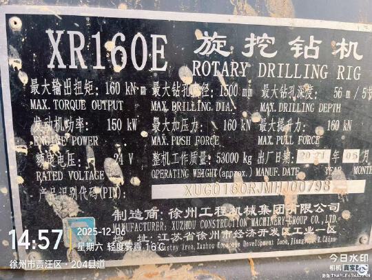 徐工XR160E旋挖钻机
