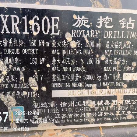 徐工XR160E旋挖钻机