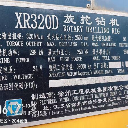 徐工XR320D旋挖钻机