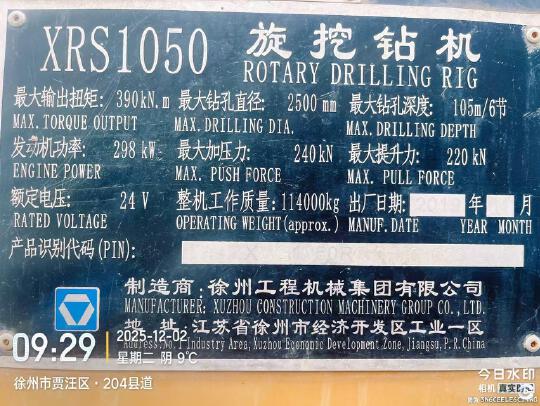 徐工XRS1050旋挖鉆機