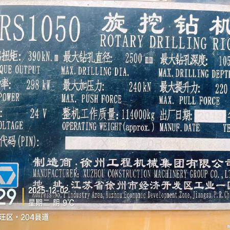 徐工XRS1050旋挖钻机