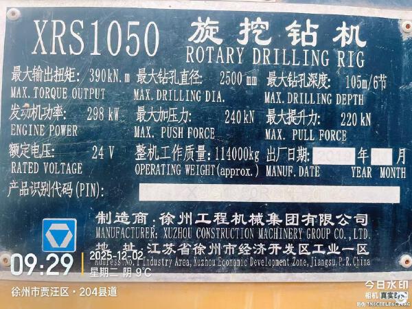 徐工XRS1050旋挖鉆機