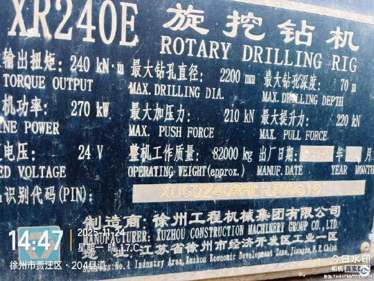 徐工XR240E旋挖鉆機