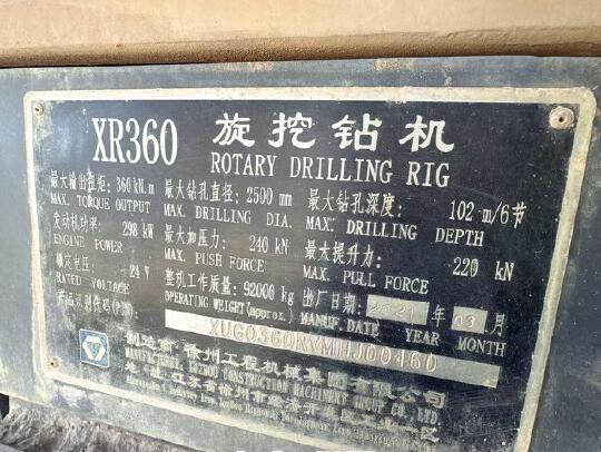 徐工XR360旋挖鉆機