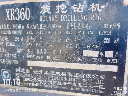 徐工XR360旋挖鉆機