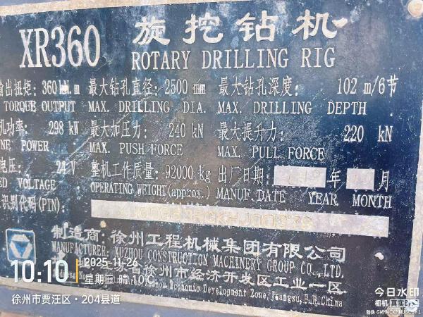 徐工XR360旋挖鉆機