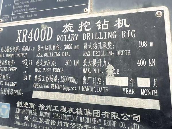 徐工XR400E旋挖鉆機