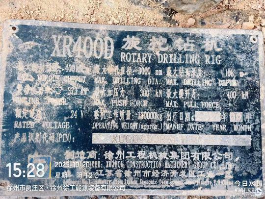 徐工XR400E旋挖鉆機(jī)