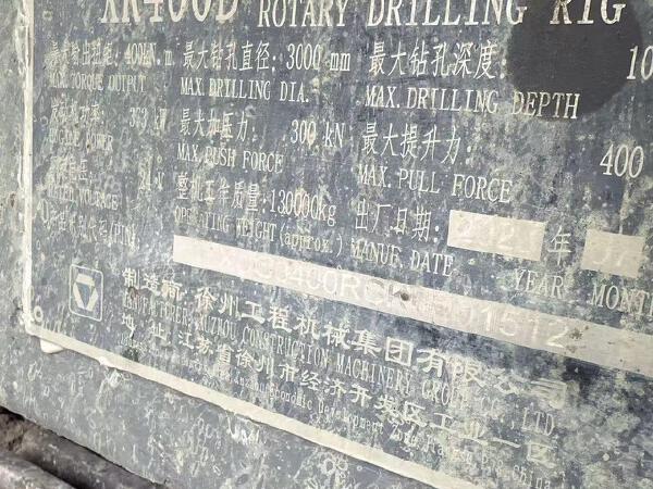 徐工XR400E旋挖鉆機