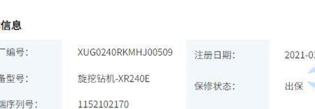 徐工XR240E旋挖钻机