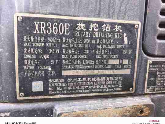 徐工XR360E旋挖鉆機