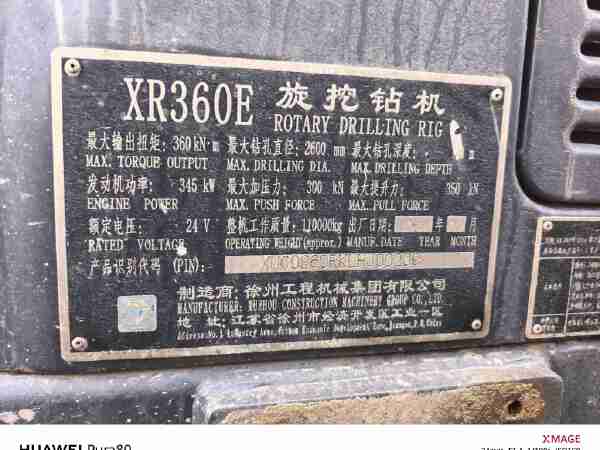 徐工XR360E旋挖鉆機