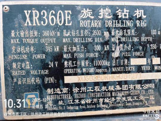 徐工XR360E旋挖鉆機