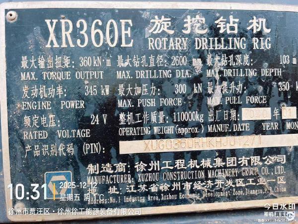 徐工XR360E旋挖鉆機