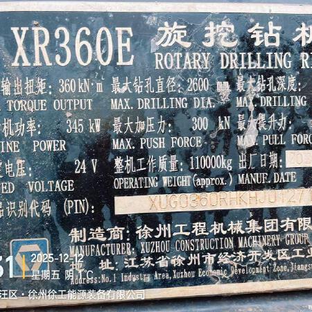 徐工XR360E旋挖钻机
