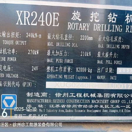 徐工XR240E旋挖钻机