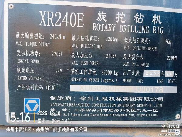 徐工XR240E旋挖鉆機(jī)