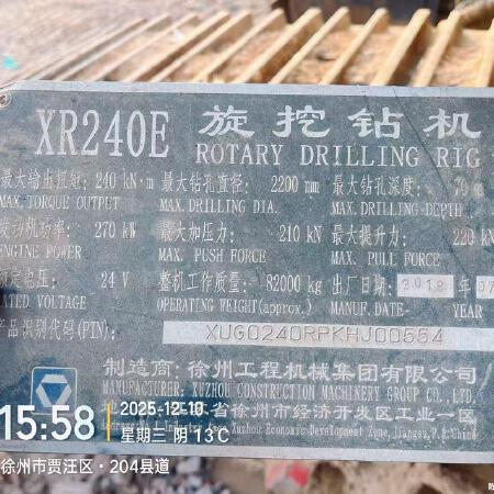 徐工XR240E旋挖钻机