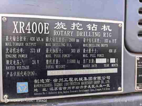 徐工XR400E旋挖鉆機(jī)