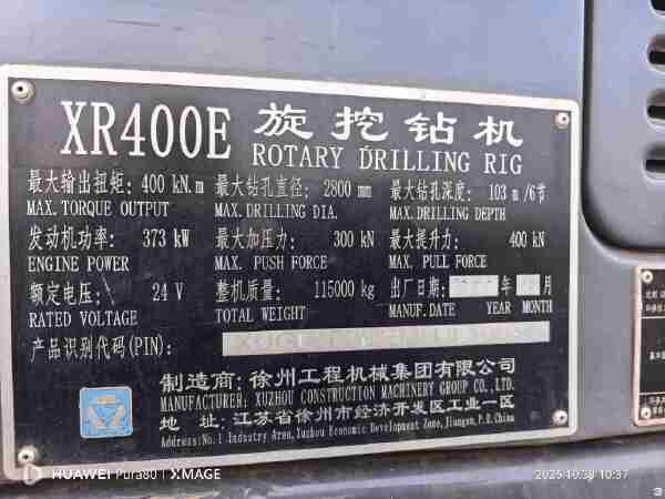 徐工XR400E旋挖鉆機(jī)