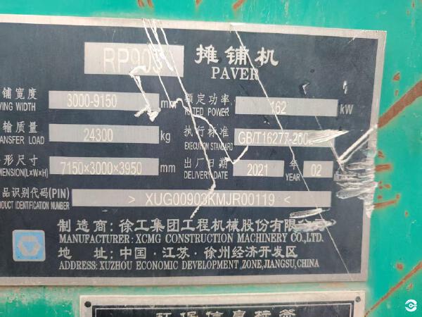 徐工RP903摊铺机