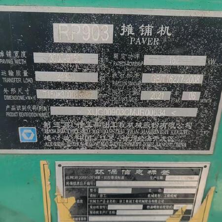 徐工RP903摊铺机