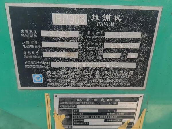 徐工RP903攤鋪機