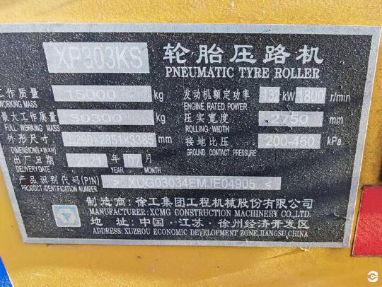 徐工XP303KS轮胎压路机(30吨胶轮)