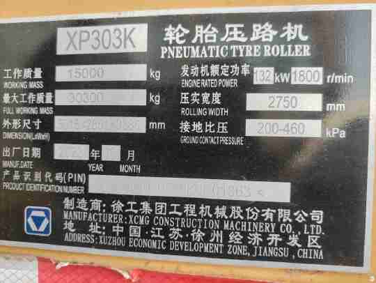 徐工XP303K轮胎压路机(30吨胶轮)