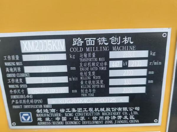 徐工XM2005KⅣ銑刨機(jī)