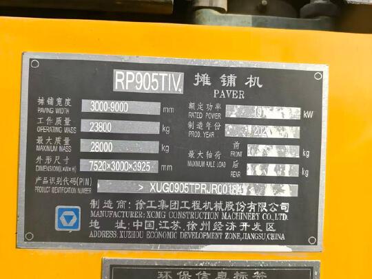 徐工RP905TIV摊铺机