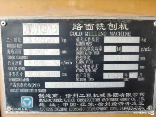 徐工XM200KII铣刨机